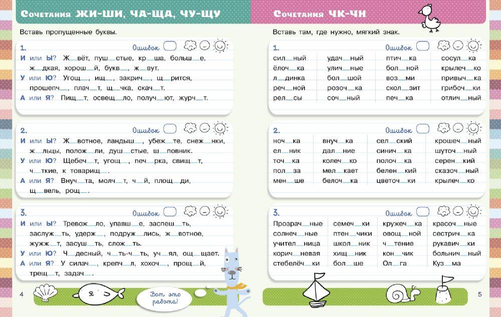 Вставьте буквы