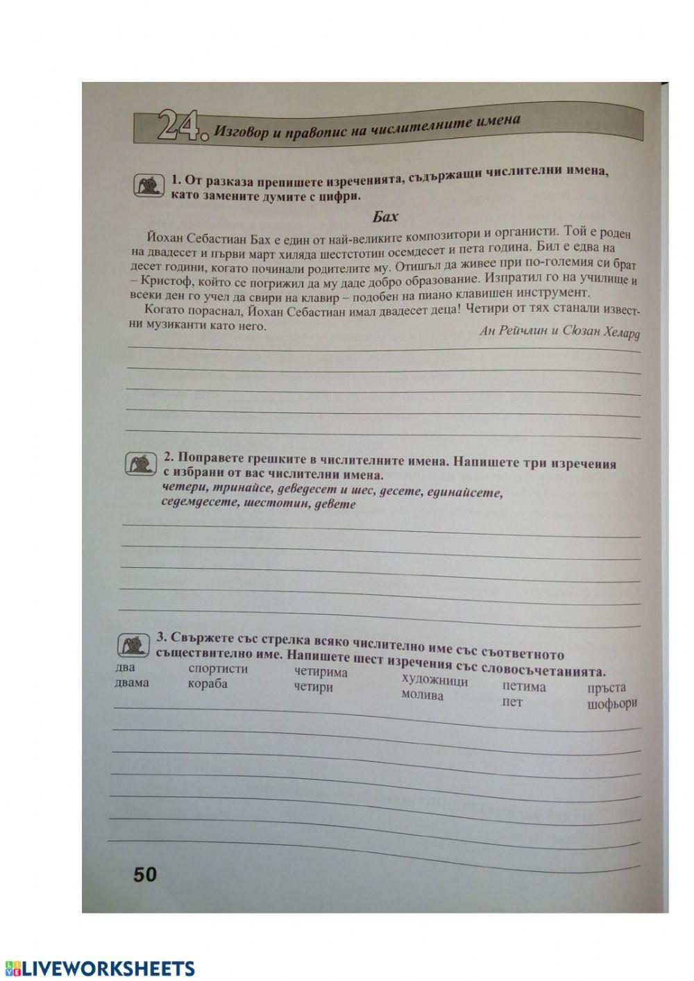 Числително име