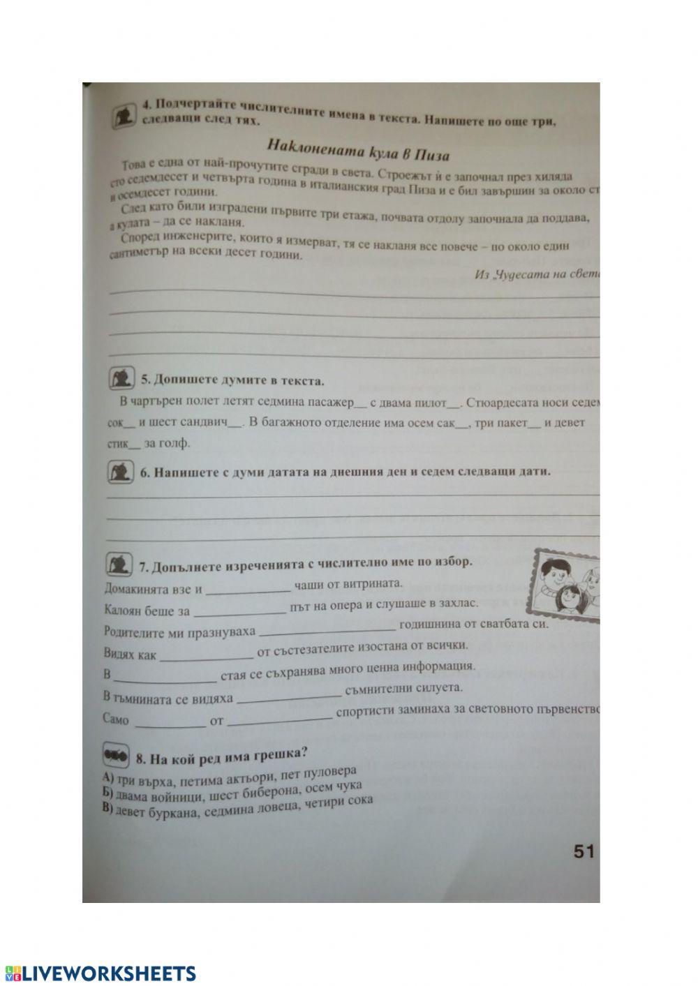 Числително име