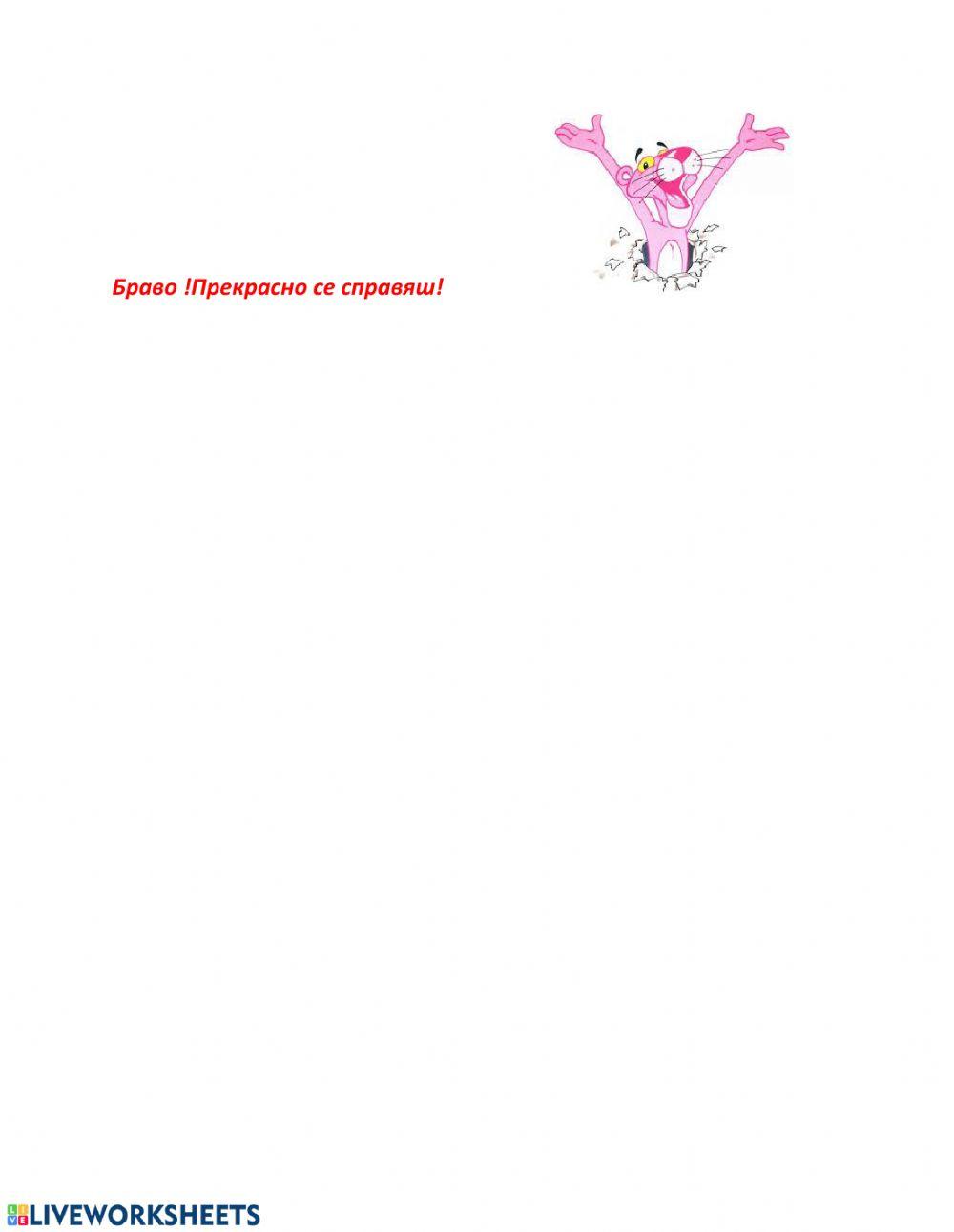 Самоподготовка БЕЛ, 1клас