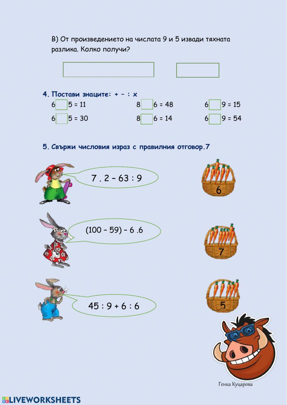 Умножение и деление със 7 exercise | Live Worksheets