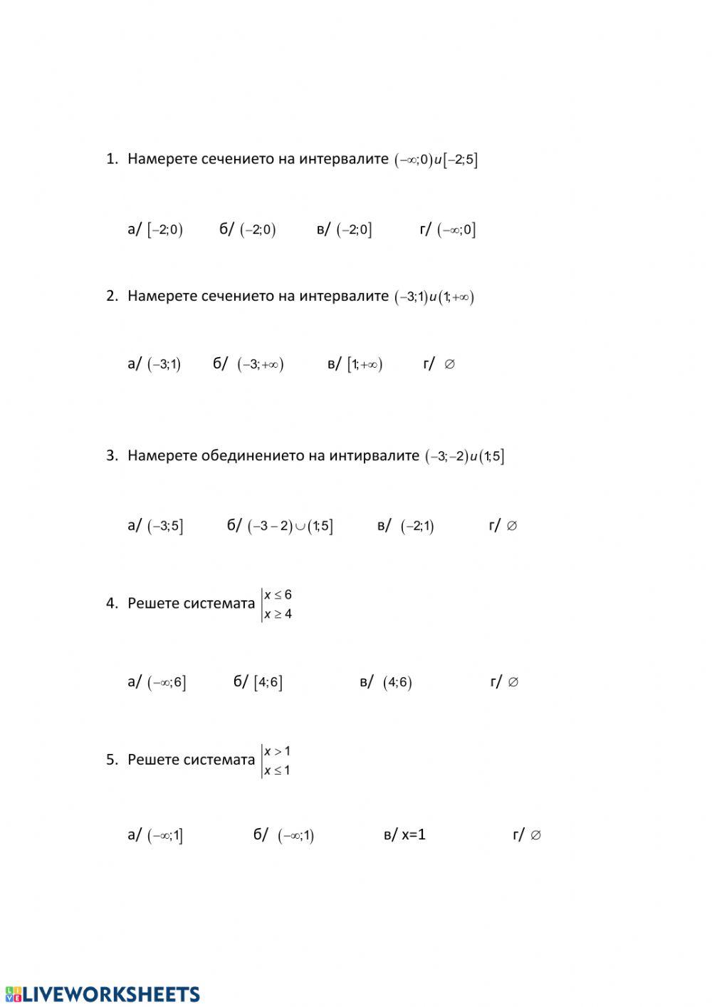 Системи линейни неравенства