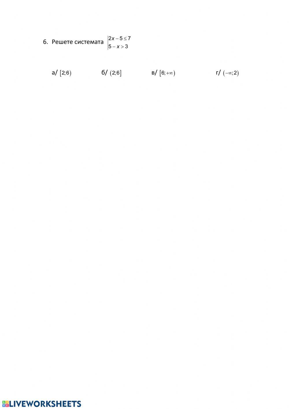 Системи линейни неравенства