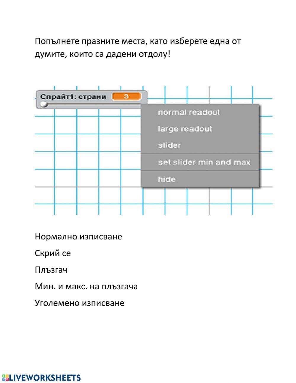 Интерактивна задача worksheet | Live Worksheets