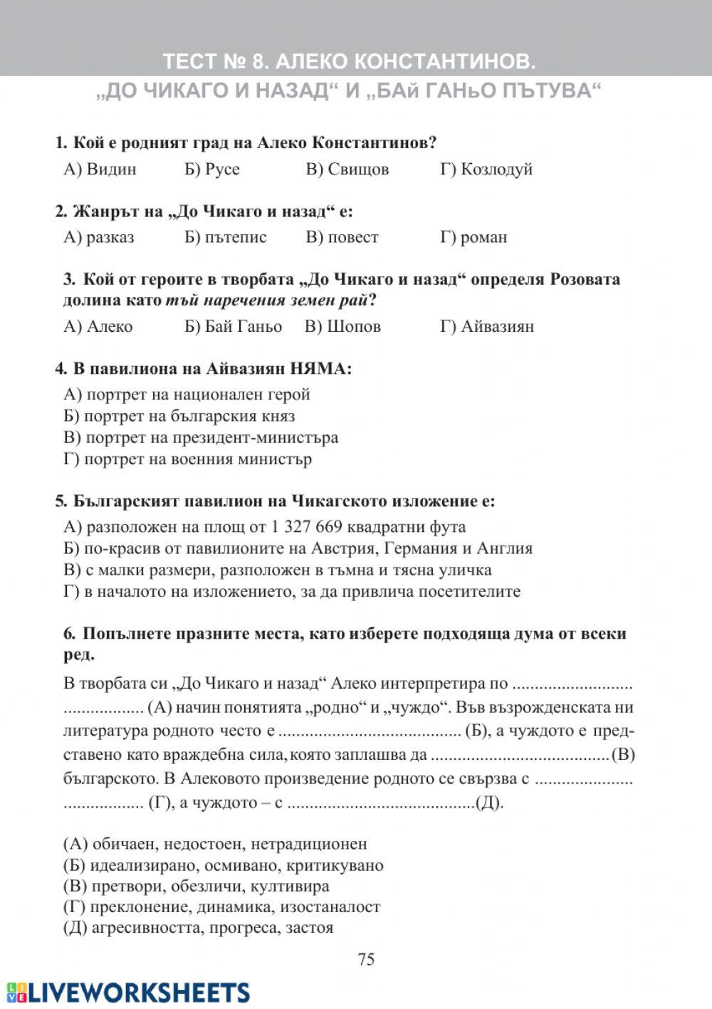 До Чикаго и назад online exercise for | Live Worksheets