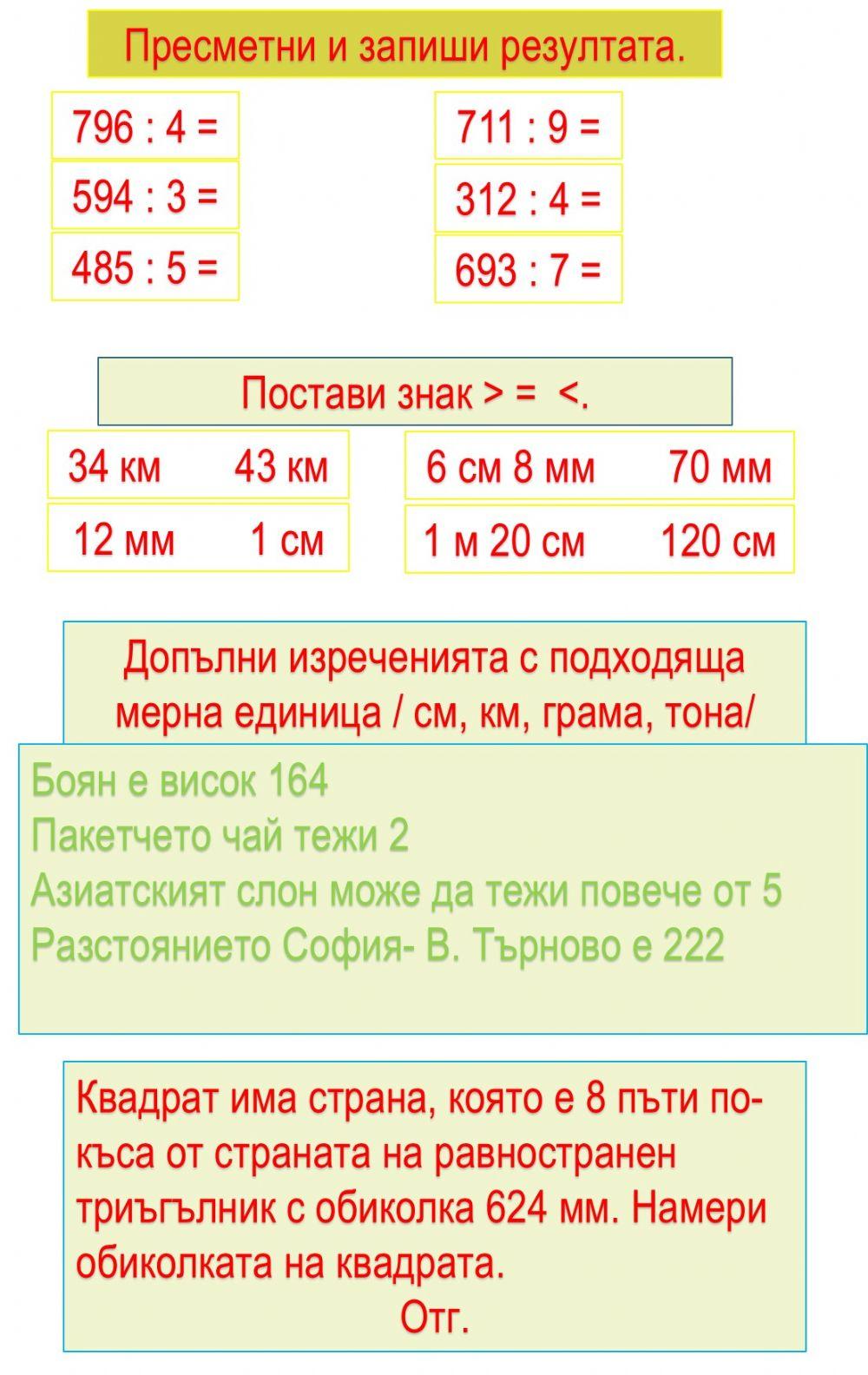 Умножение и деление