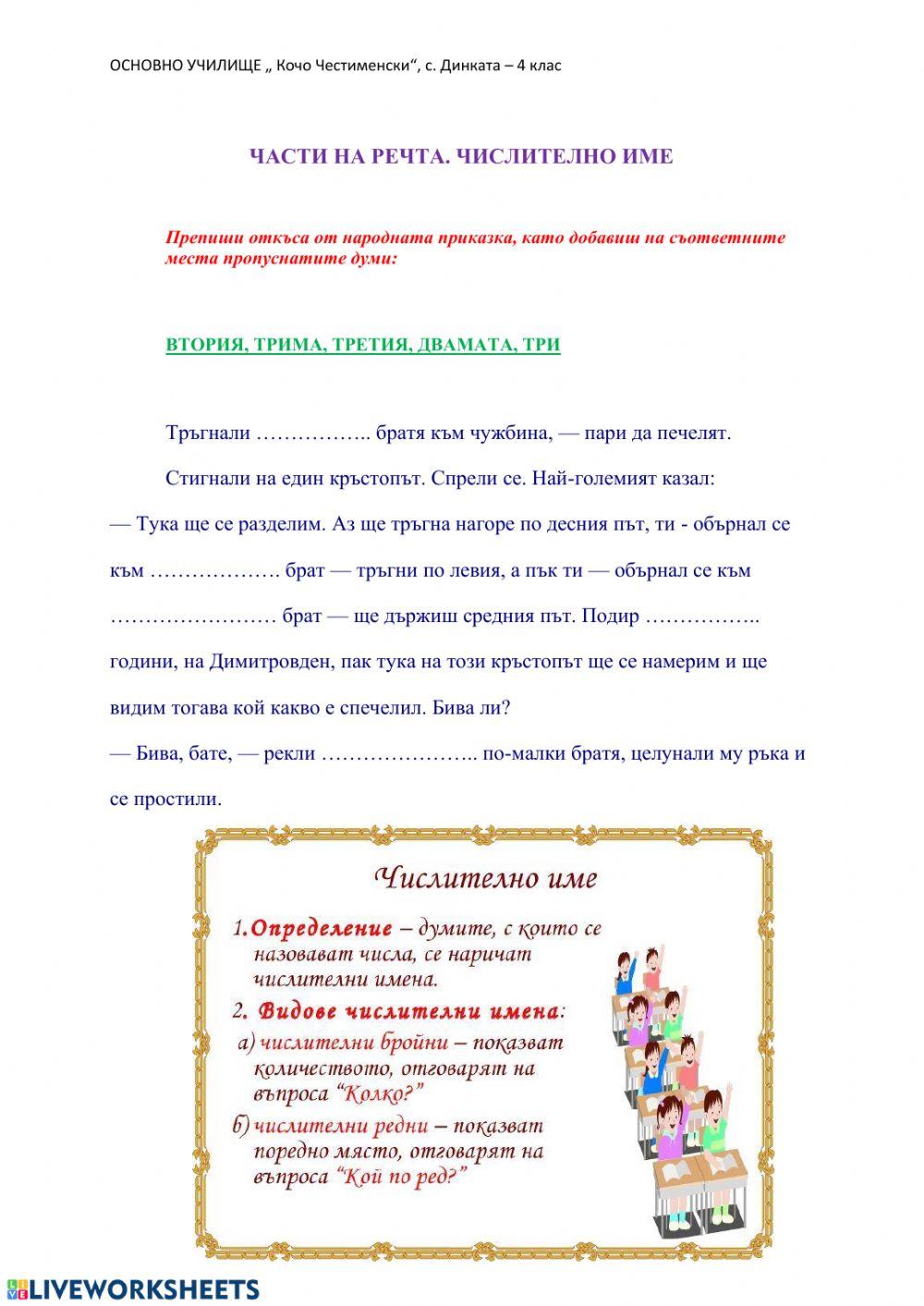 Числително име