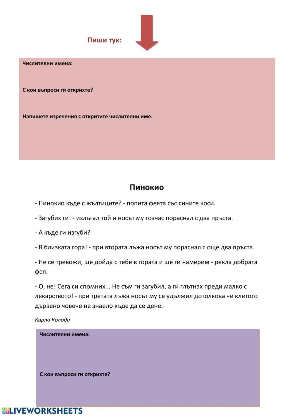 Числително име