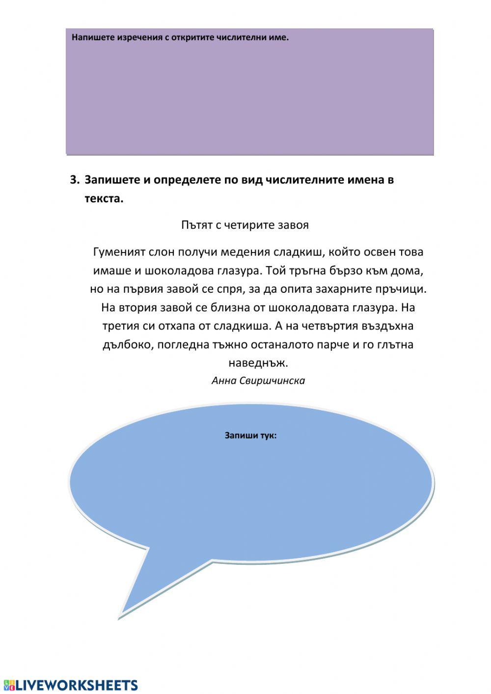 Числително име