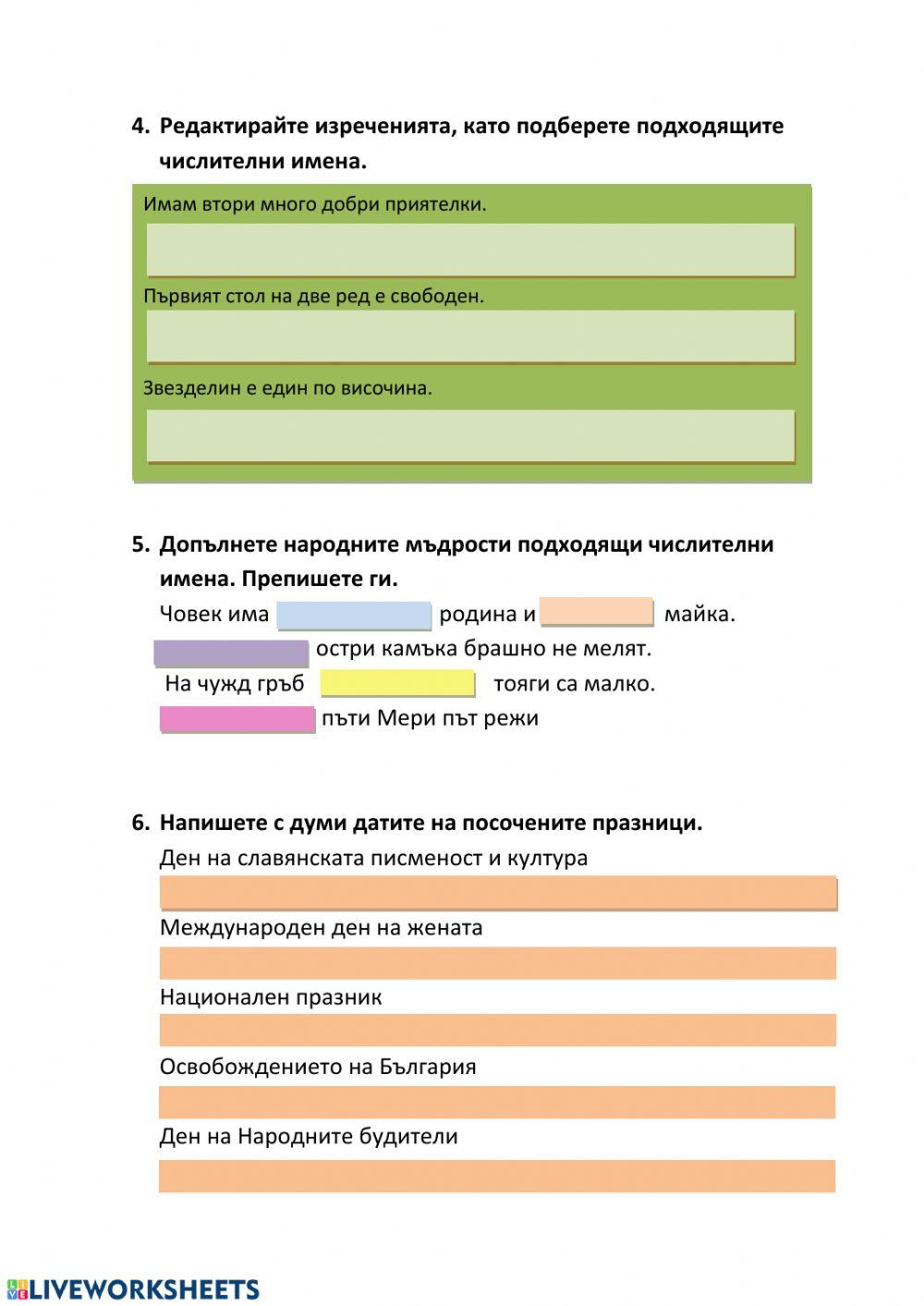 Числително име