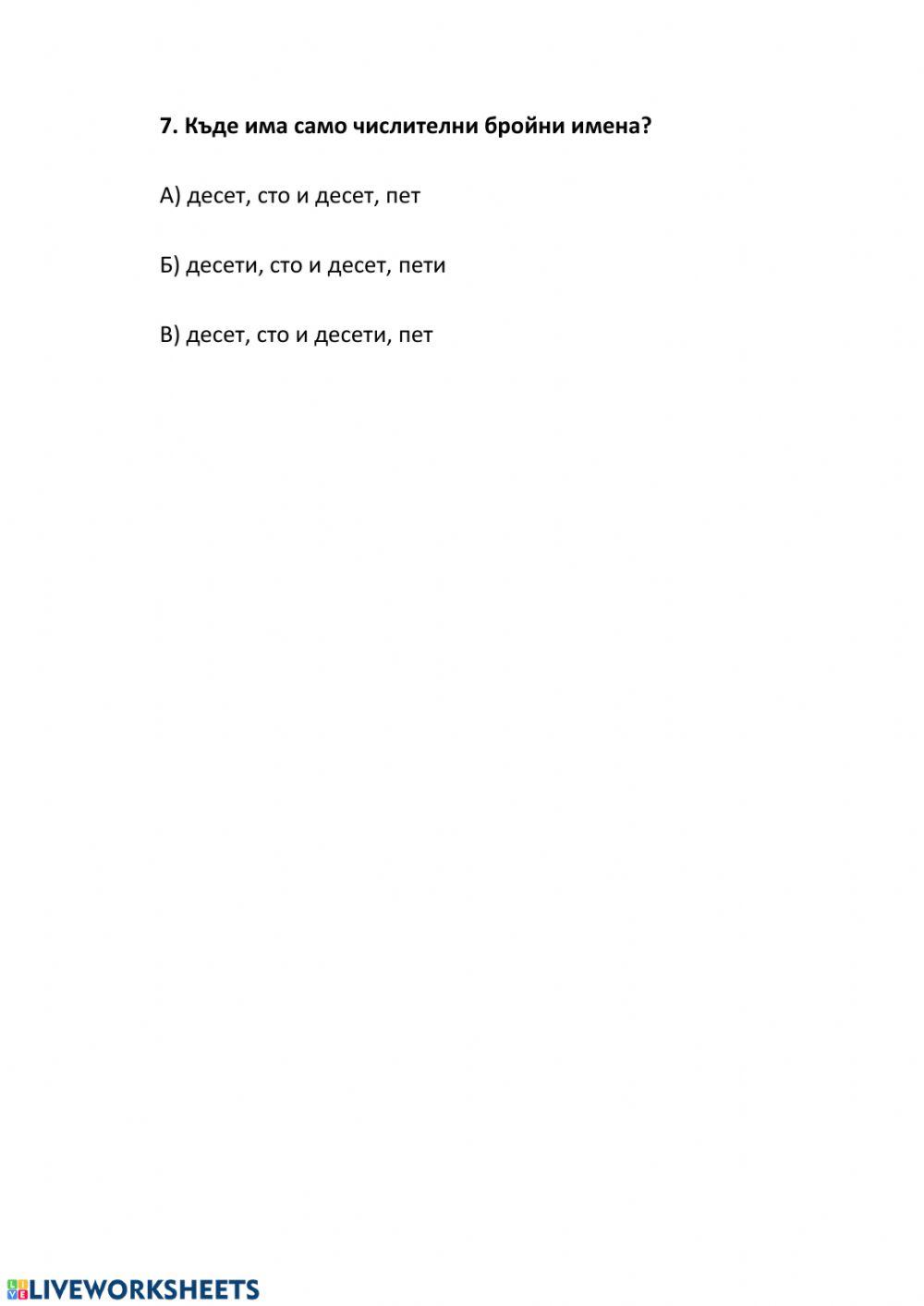 Числително име