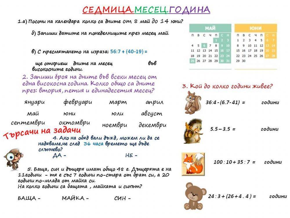 67801 | Седмица, месец, година | Zoya Gospodinova