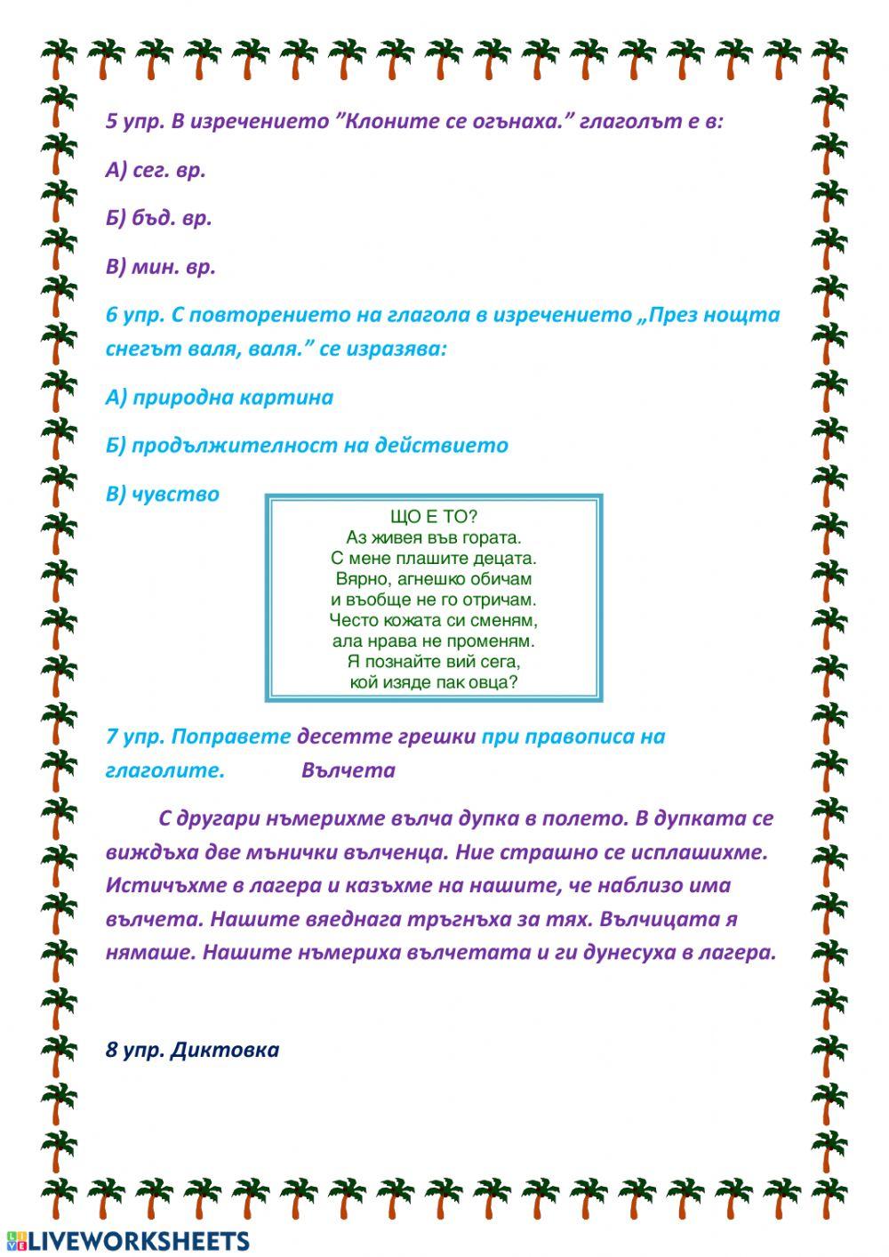 Минало време на глагола