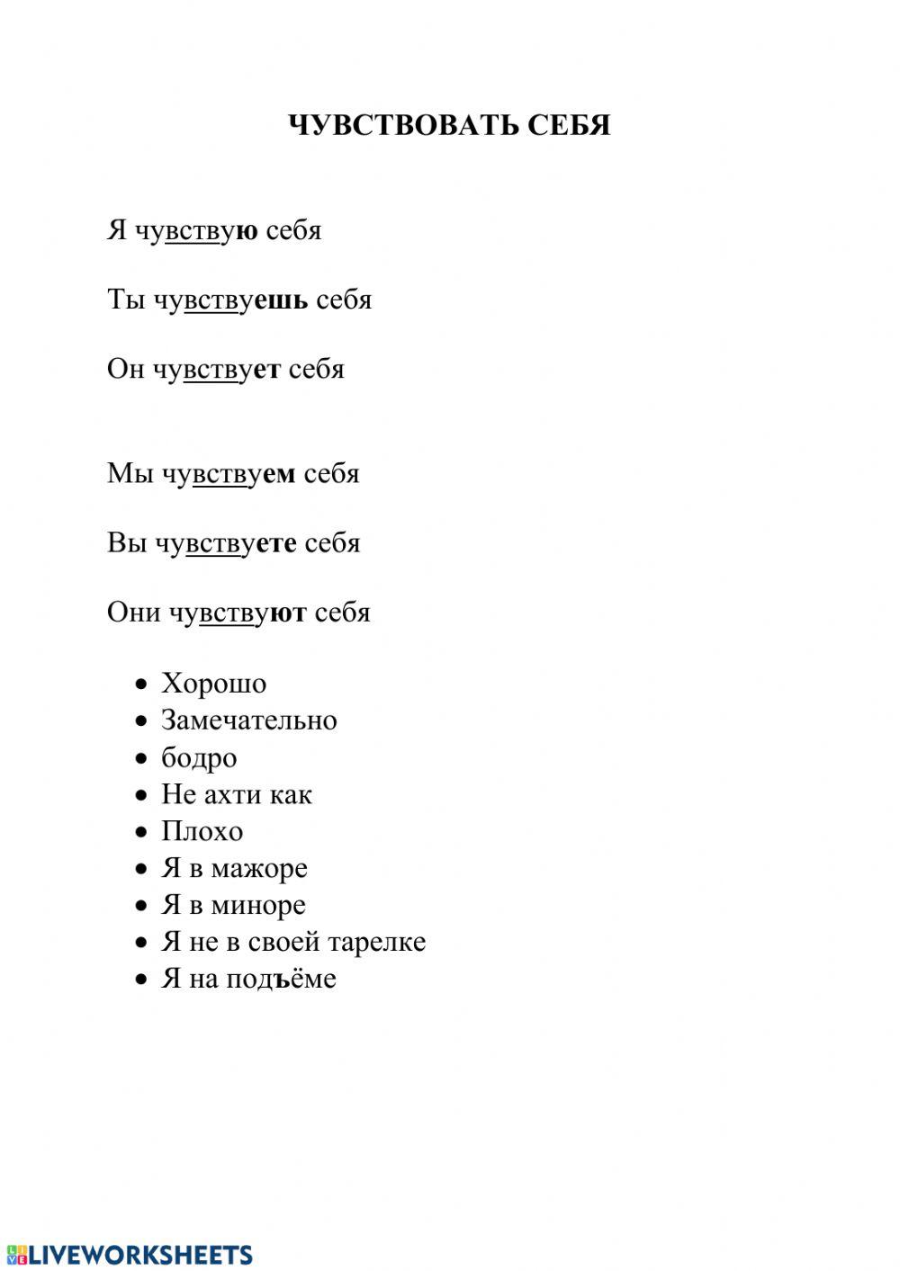 Как ты себя чувствуешь7