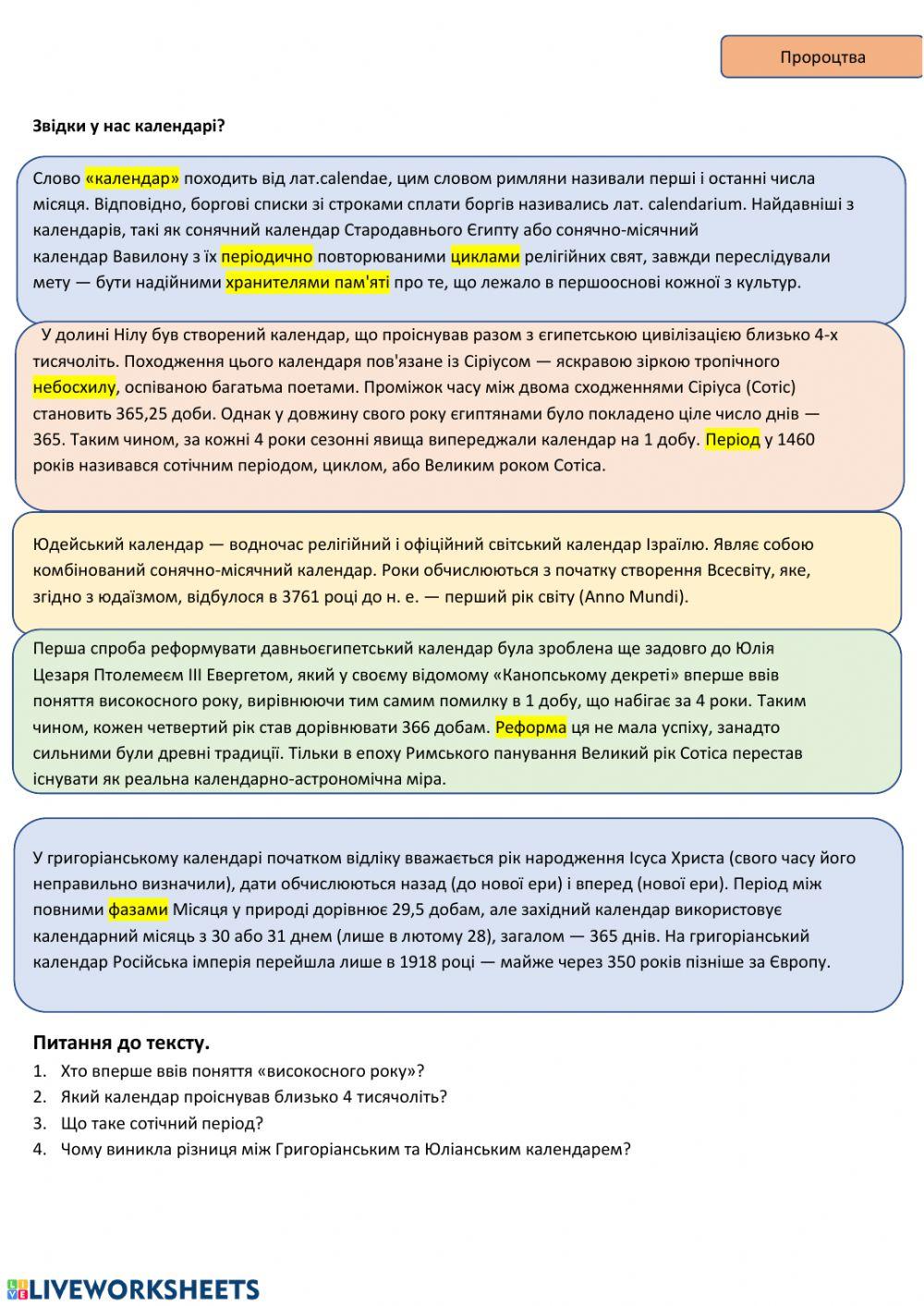 Пророцтва-7-Читання тексту-2