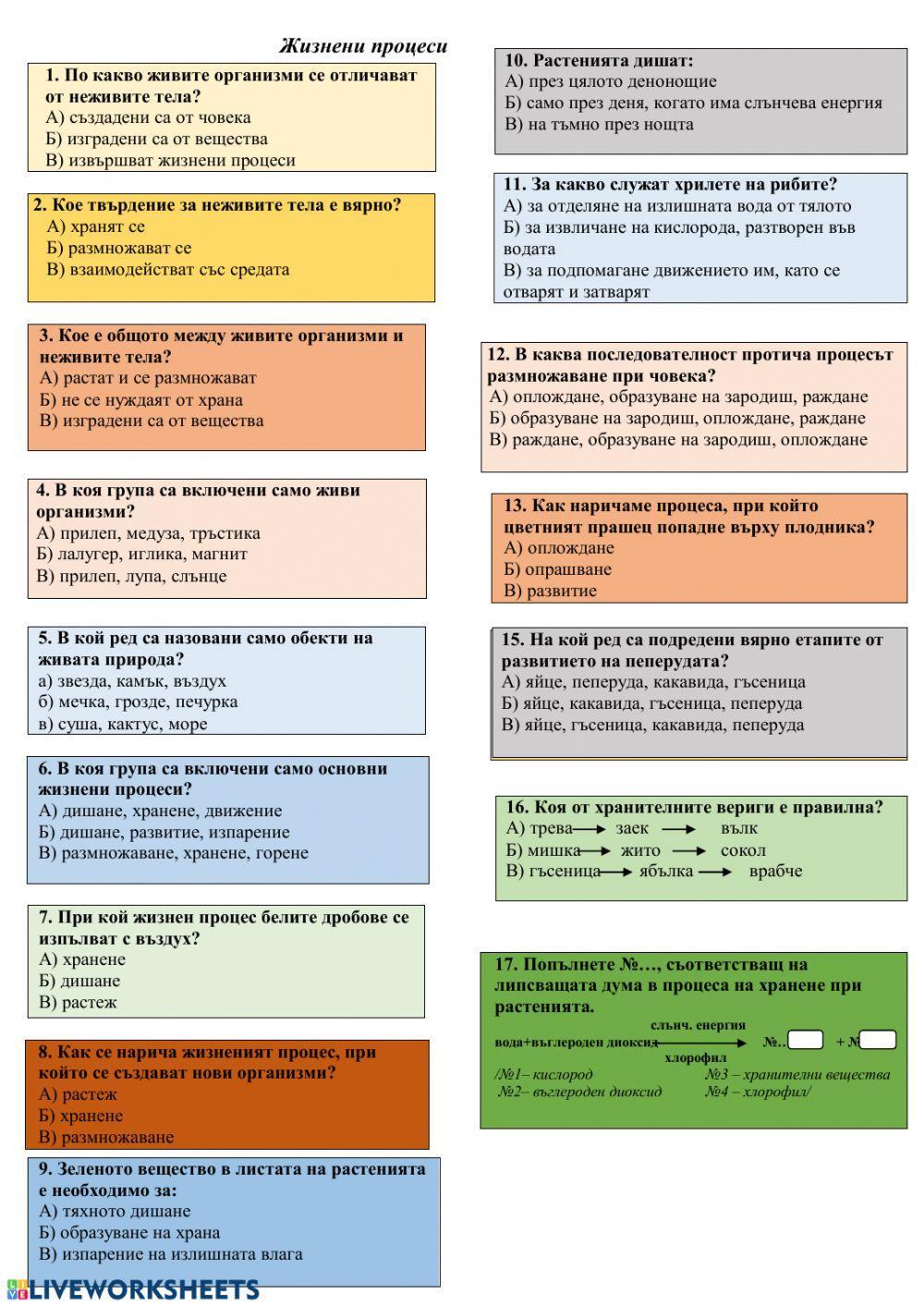 Жизнени процеси