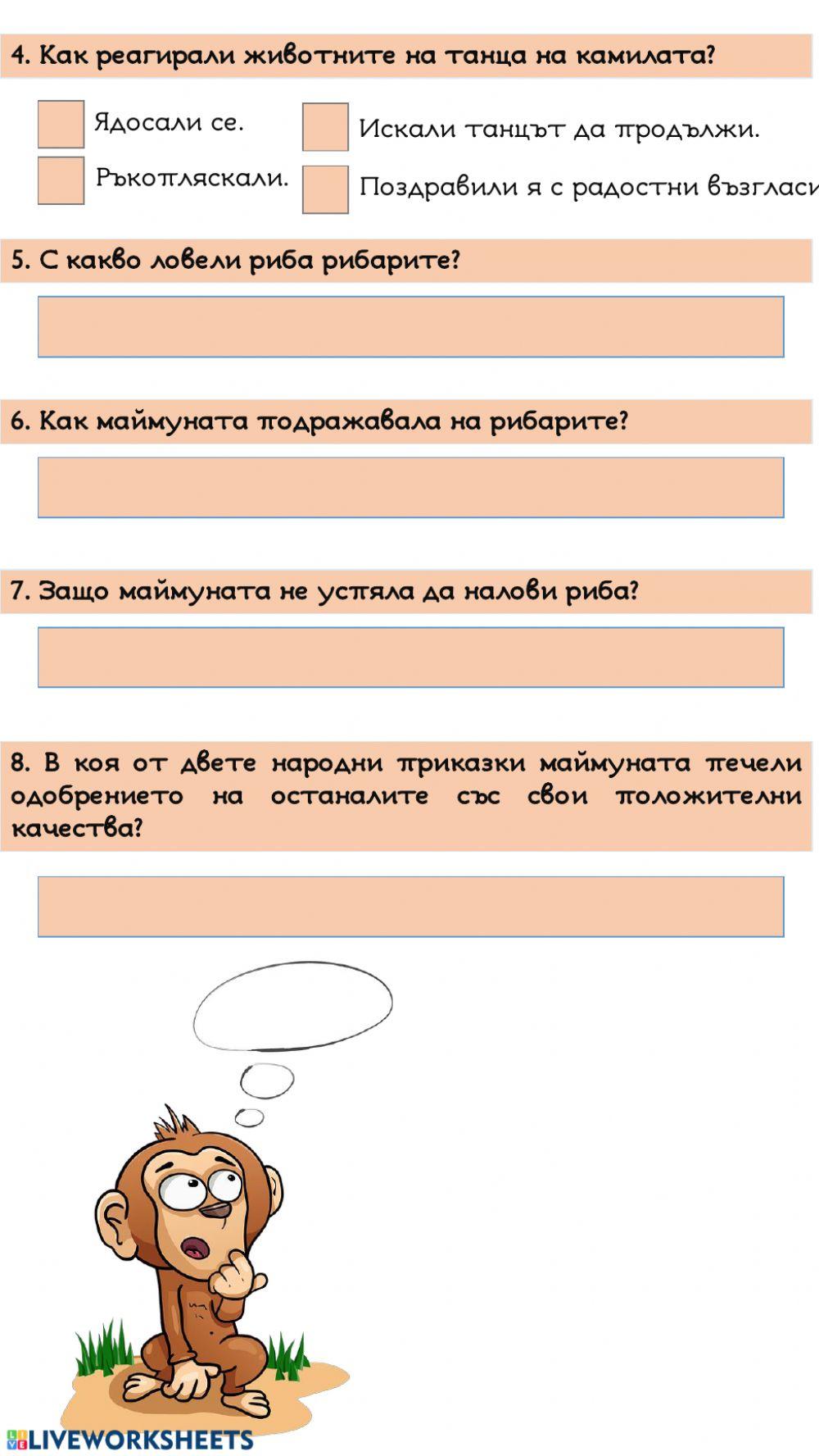 Четене с разбиране-10