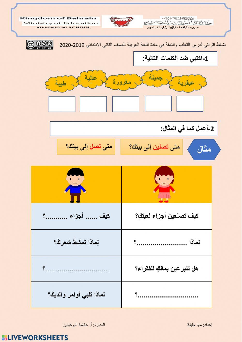 الثعلب و النملة