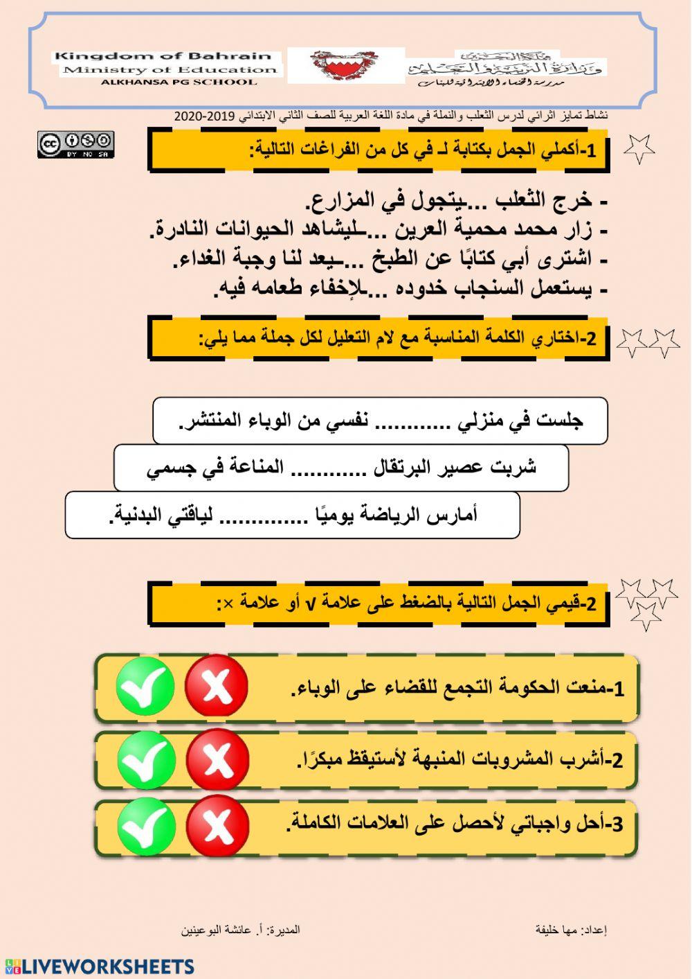 الثعلب و النملة