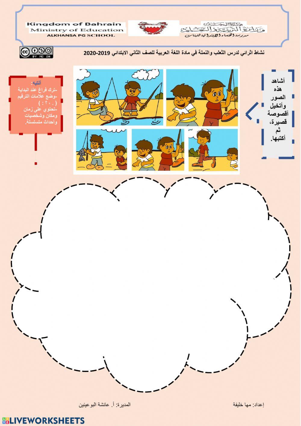 الثعلب و النملة