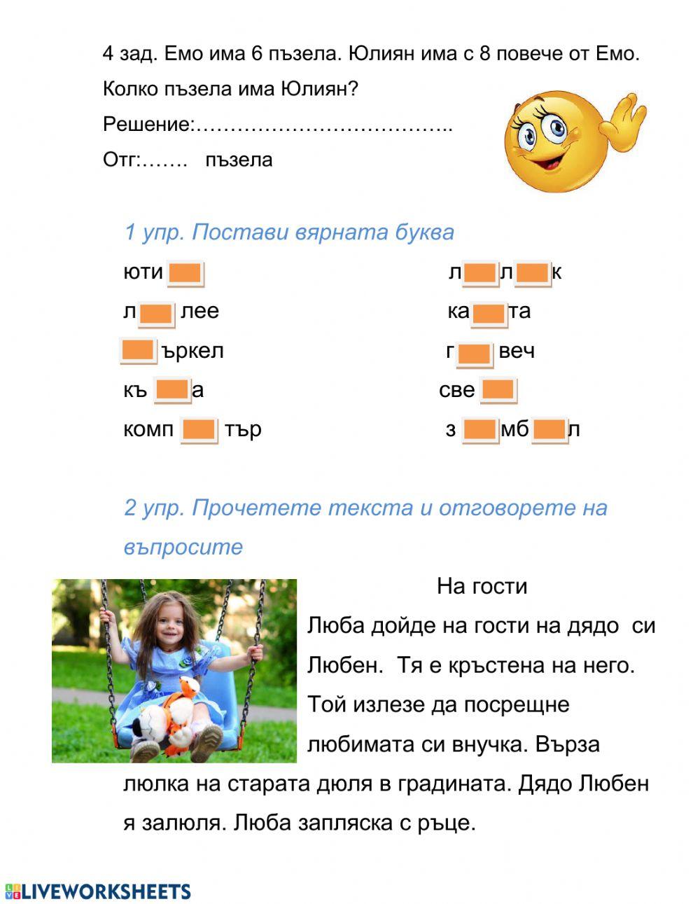 Прибавяне към 8 Прибавяне към 8