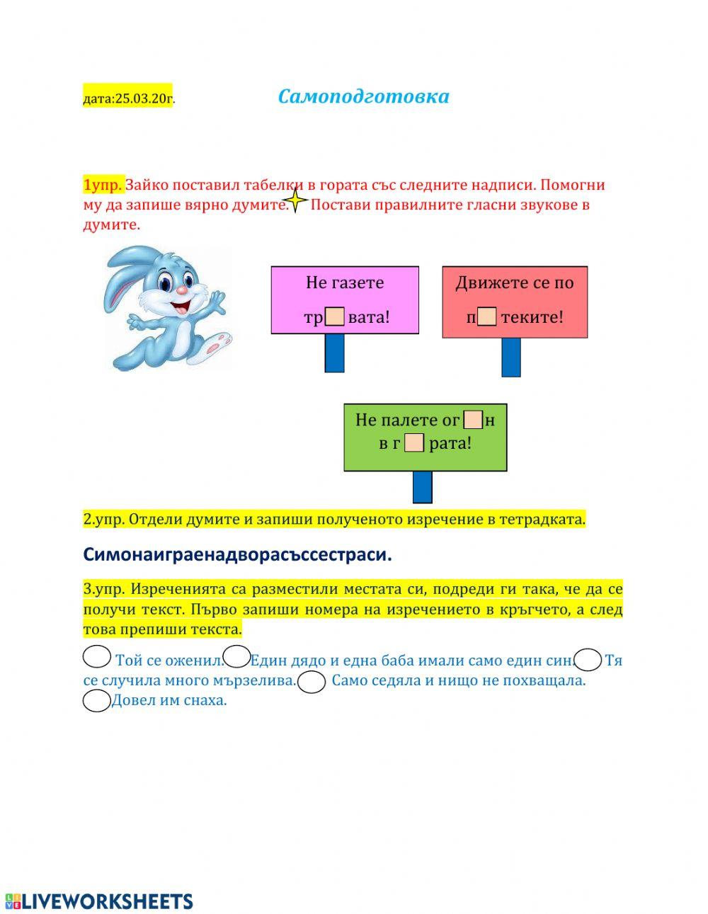 Самоподготовка БЕЛ