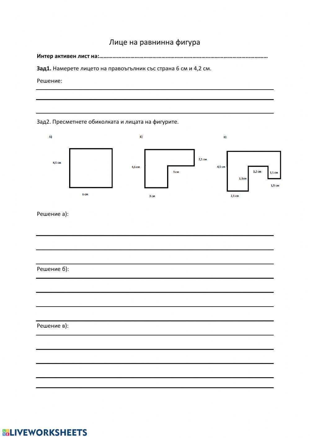 Лице на равнинни фигури