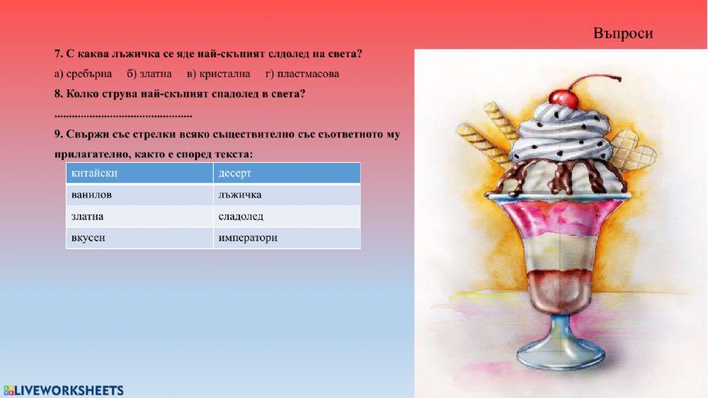 Четене с разбиране, 3 клас