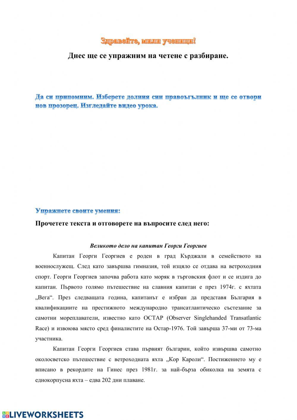 Четене с разбиране-2