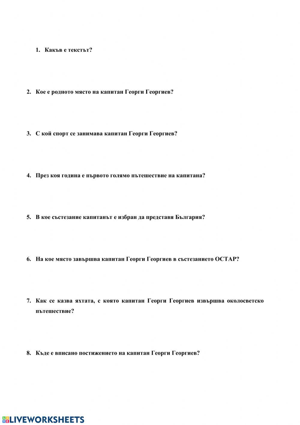 Четене с разбиране-2