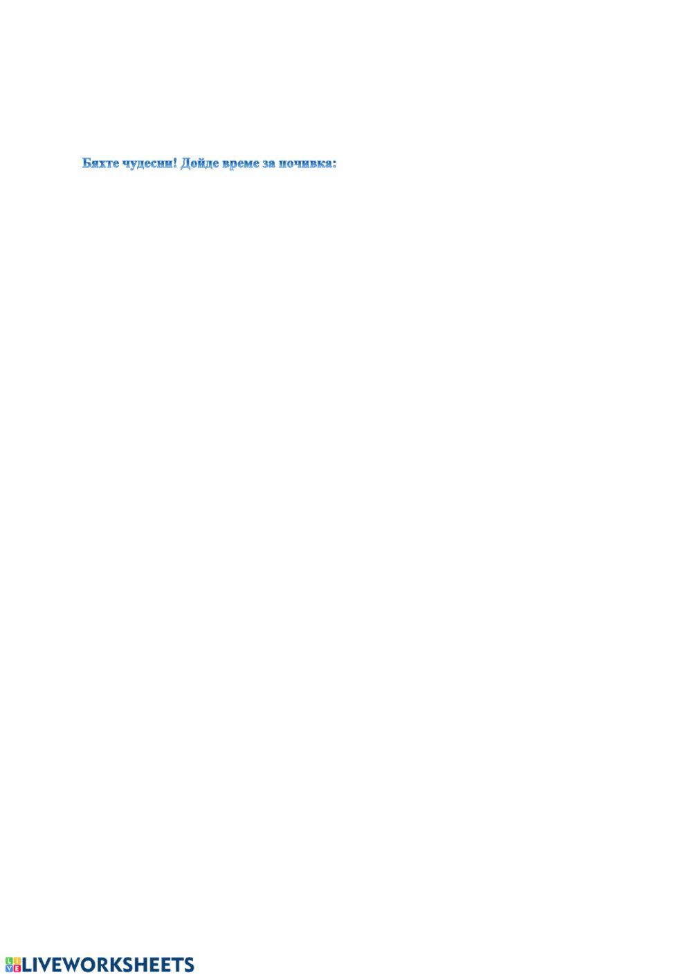 Четене с разбиране-2