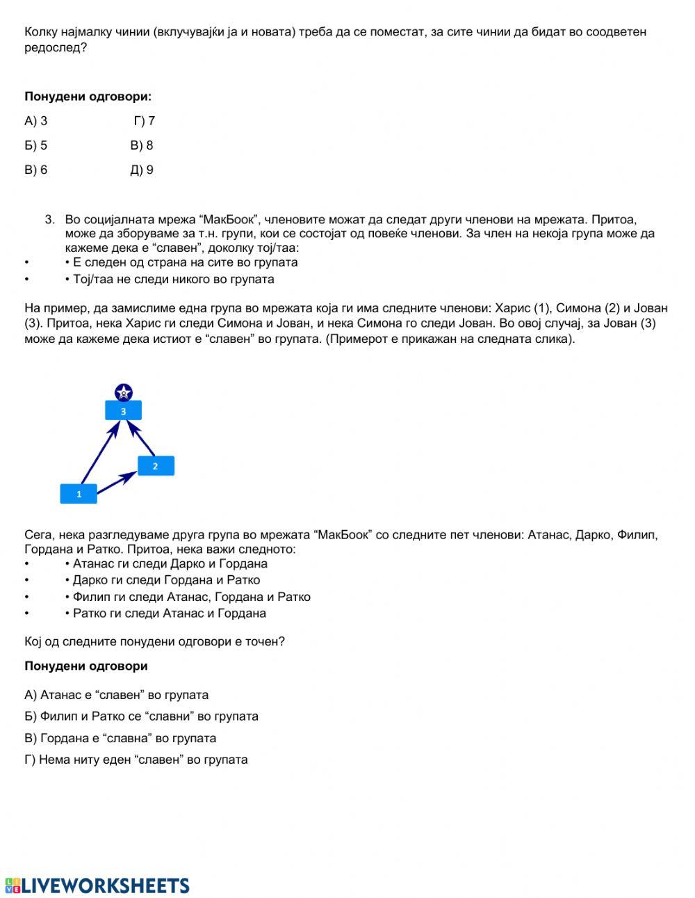 Решавање логички задачи - час 3