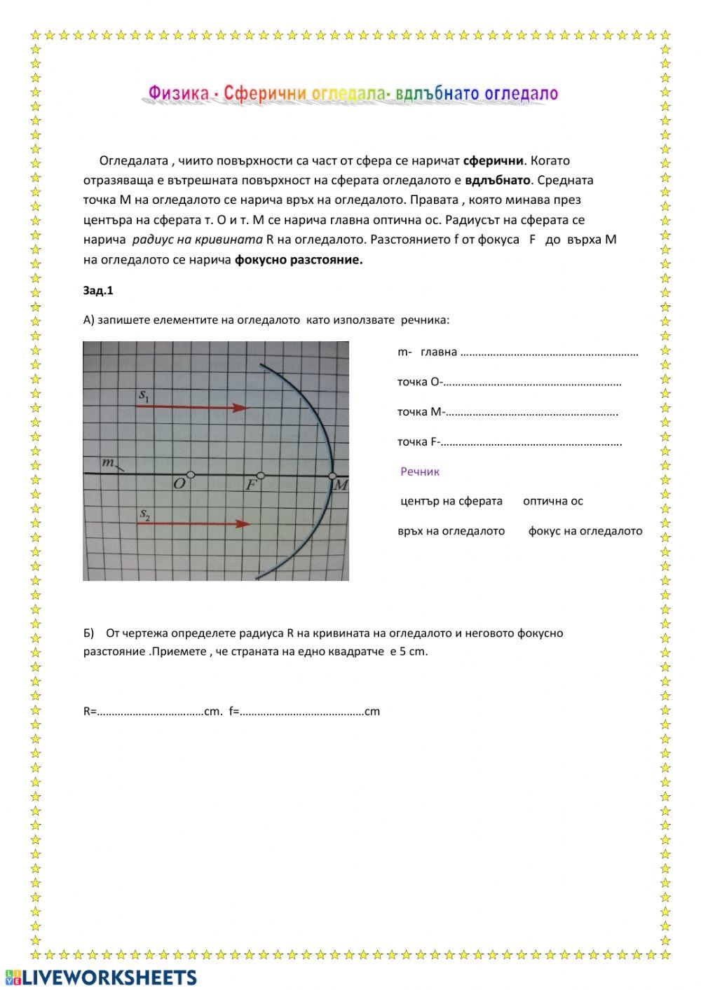 Сферични огледала