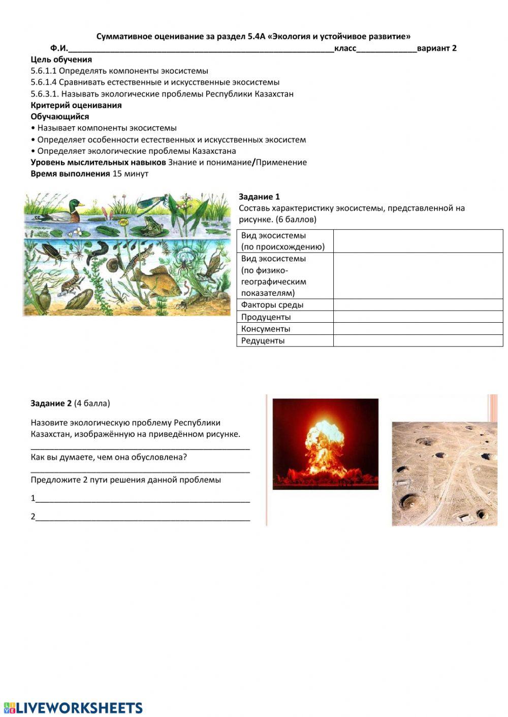 Экосистемы. Экологические проблемы. Охрана природы