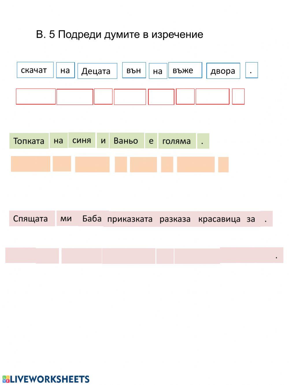 Четене с разбиране - І клас