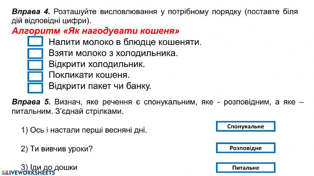 План дій та інструкція