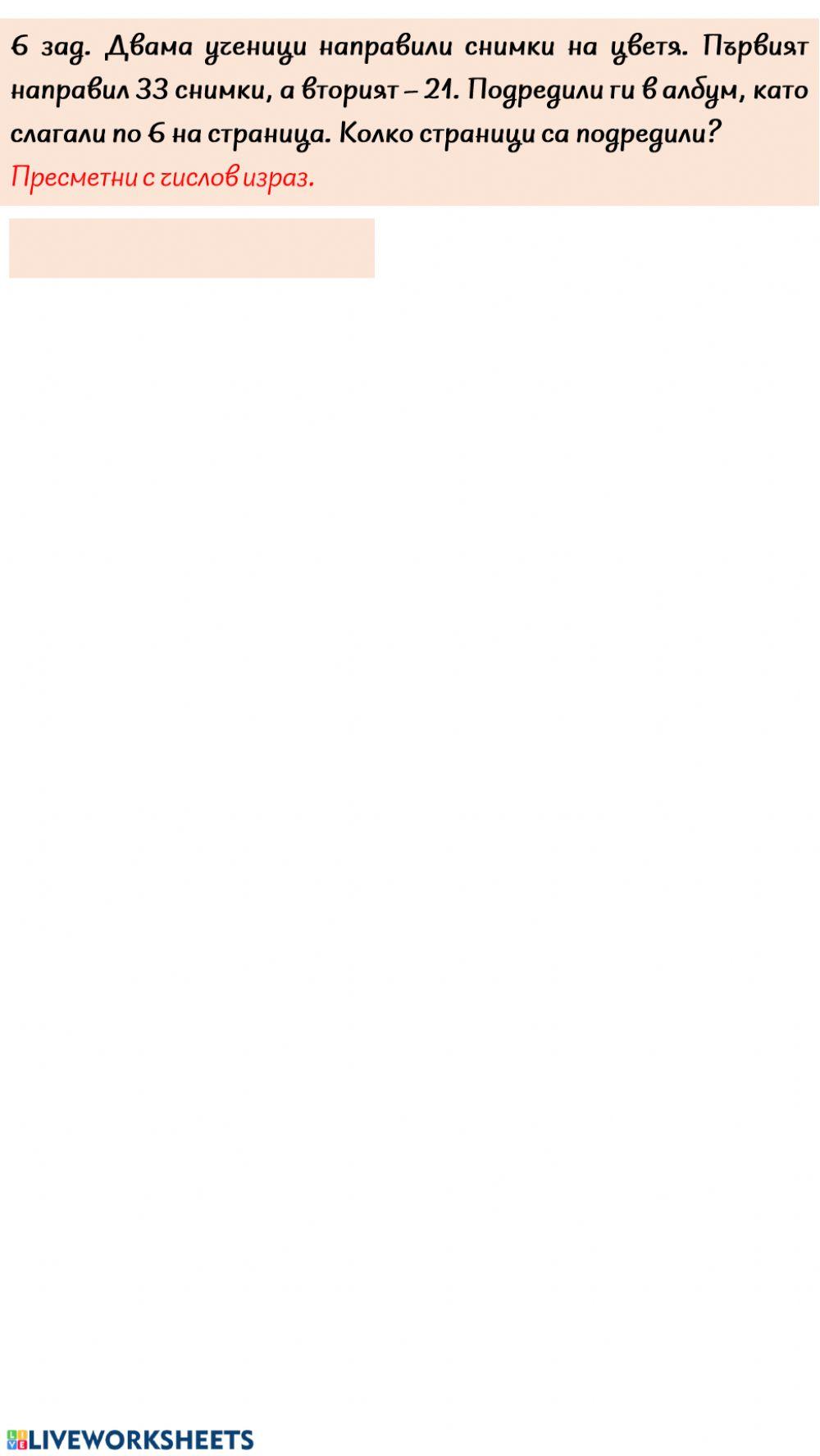 Умножение и деление до 7