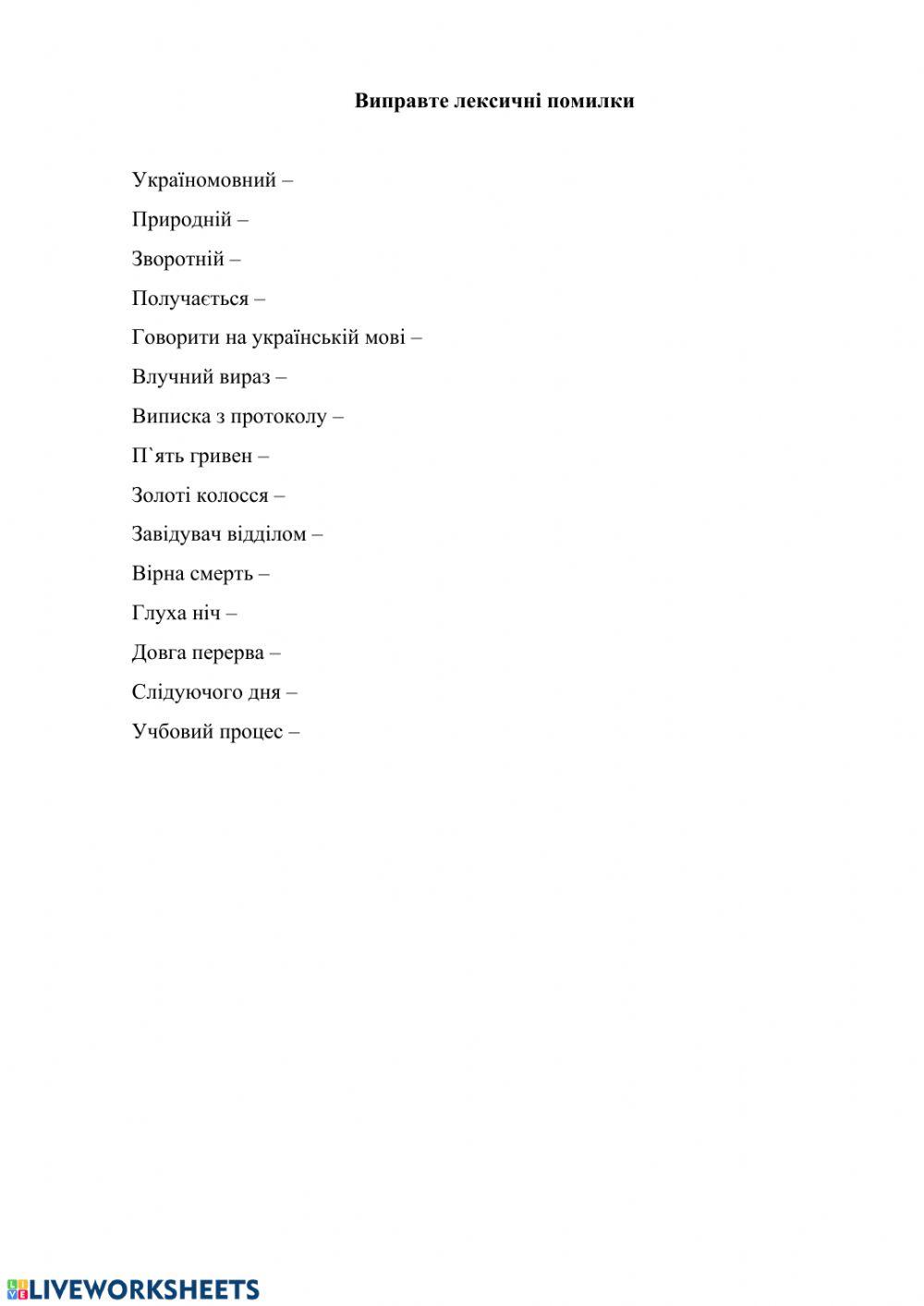 Лексичні помилки