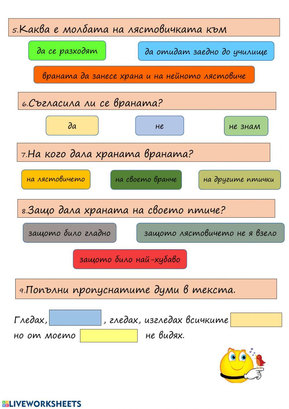 Четене с разбиране
