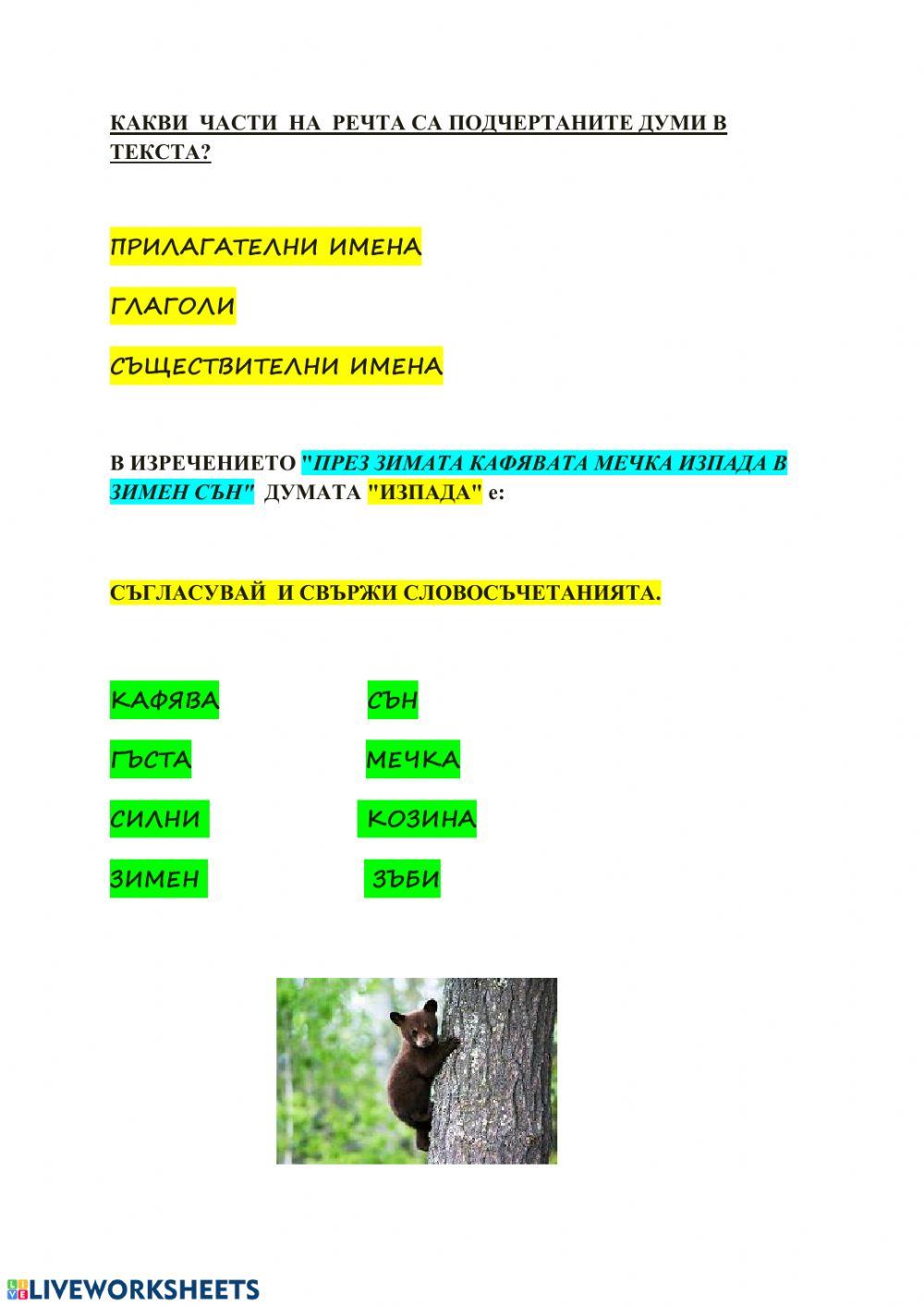 Кафява мечка