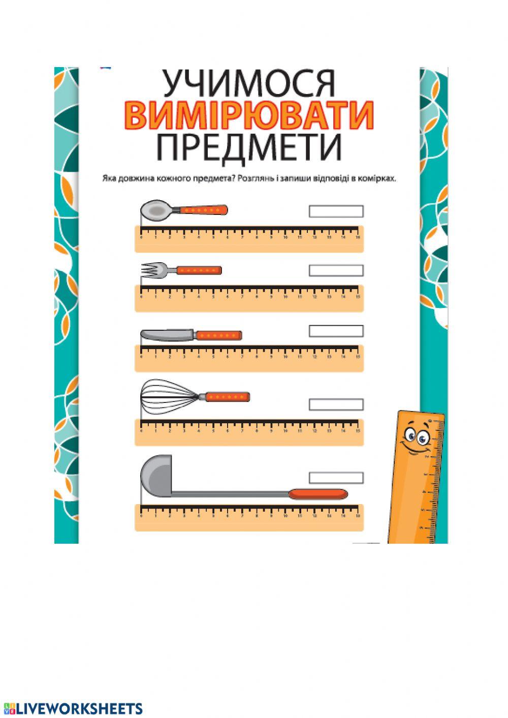 Цікаві вправи