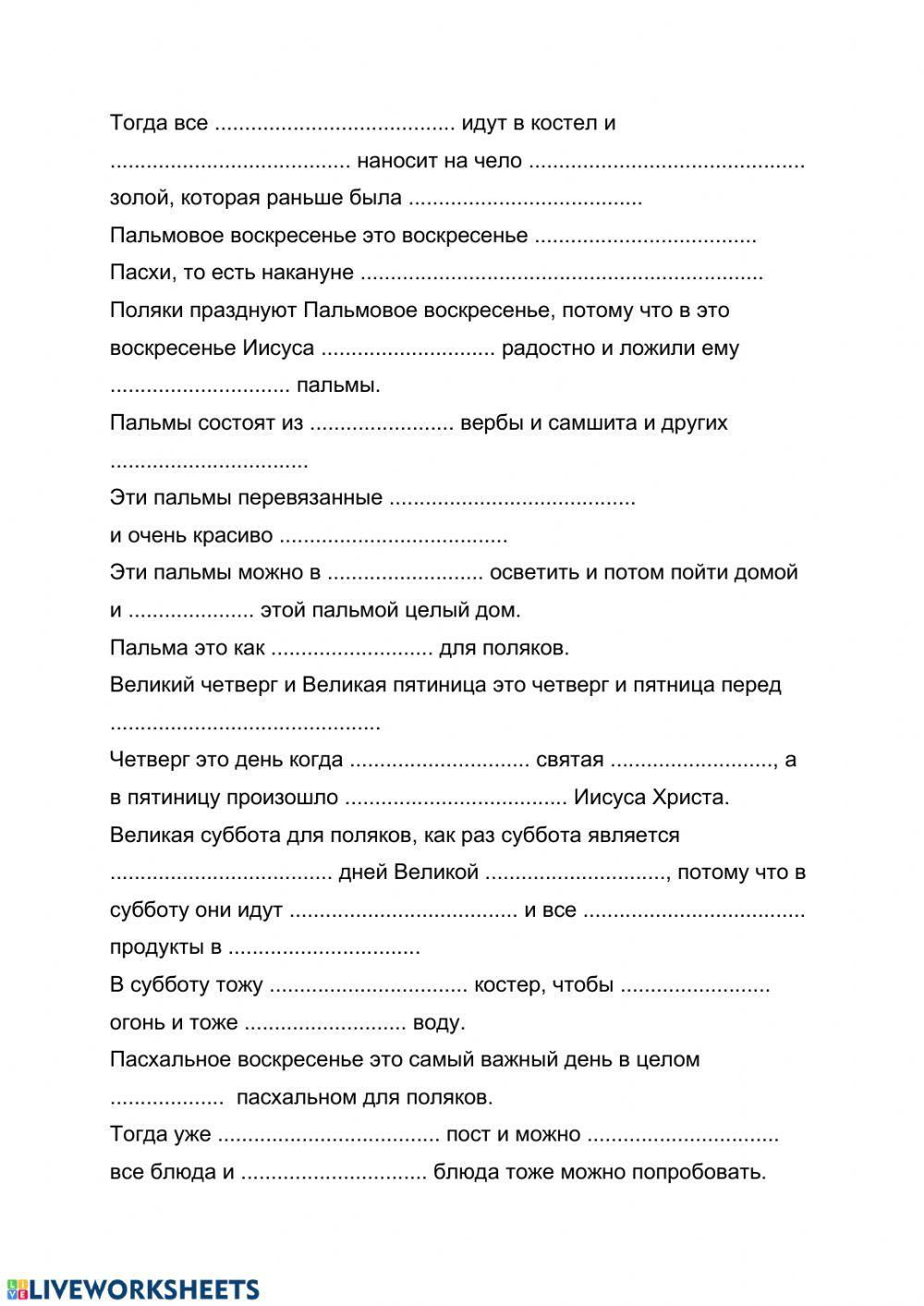 Пасха в Польше