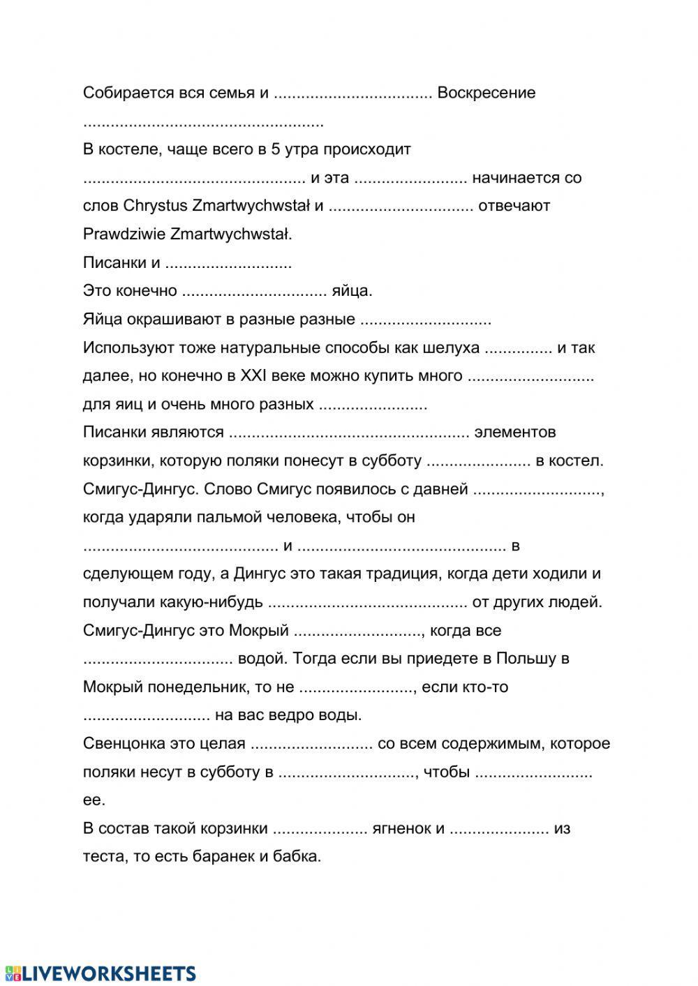 Пасха в Польше