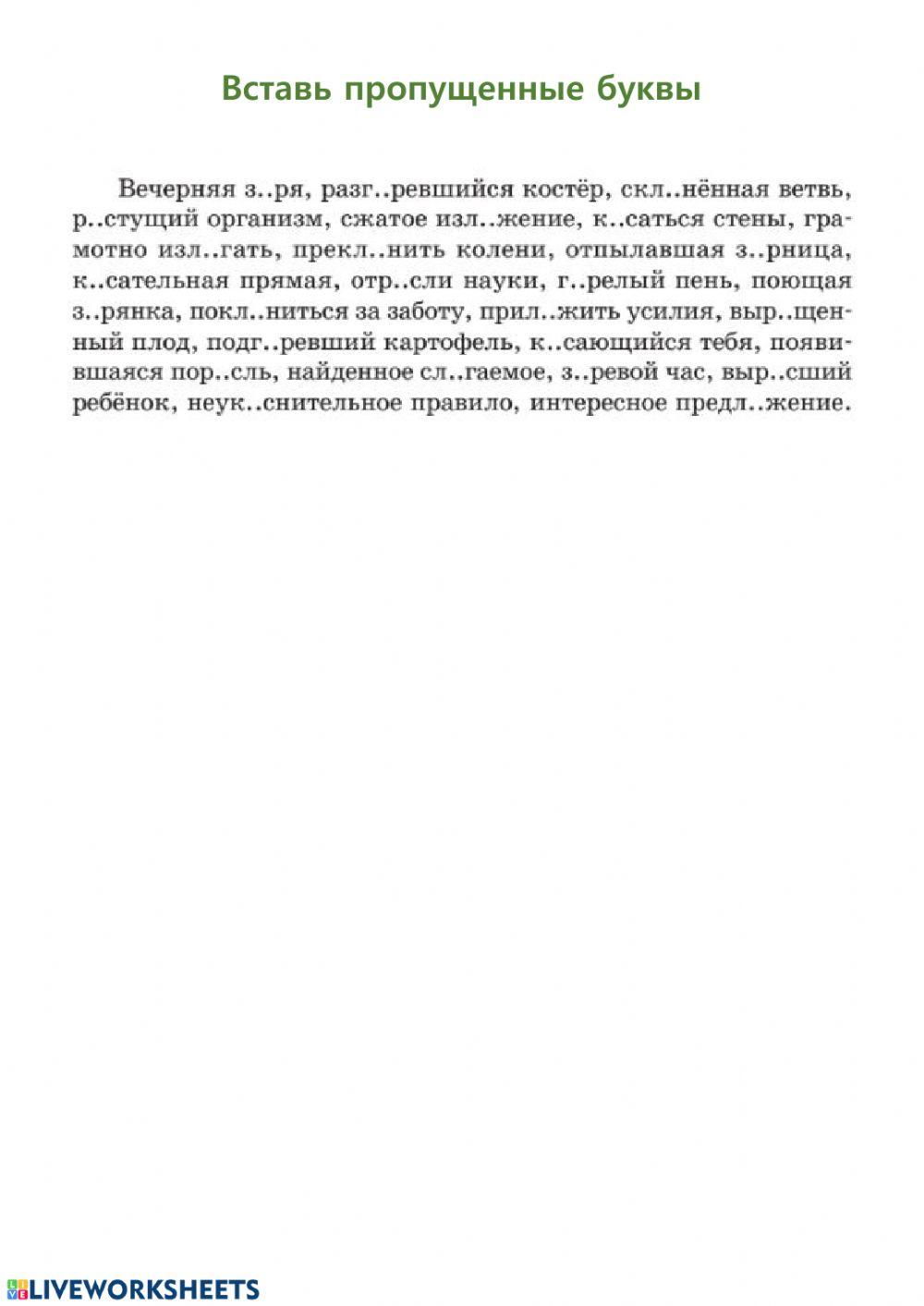 Чередование гласных в корнях