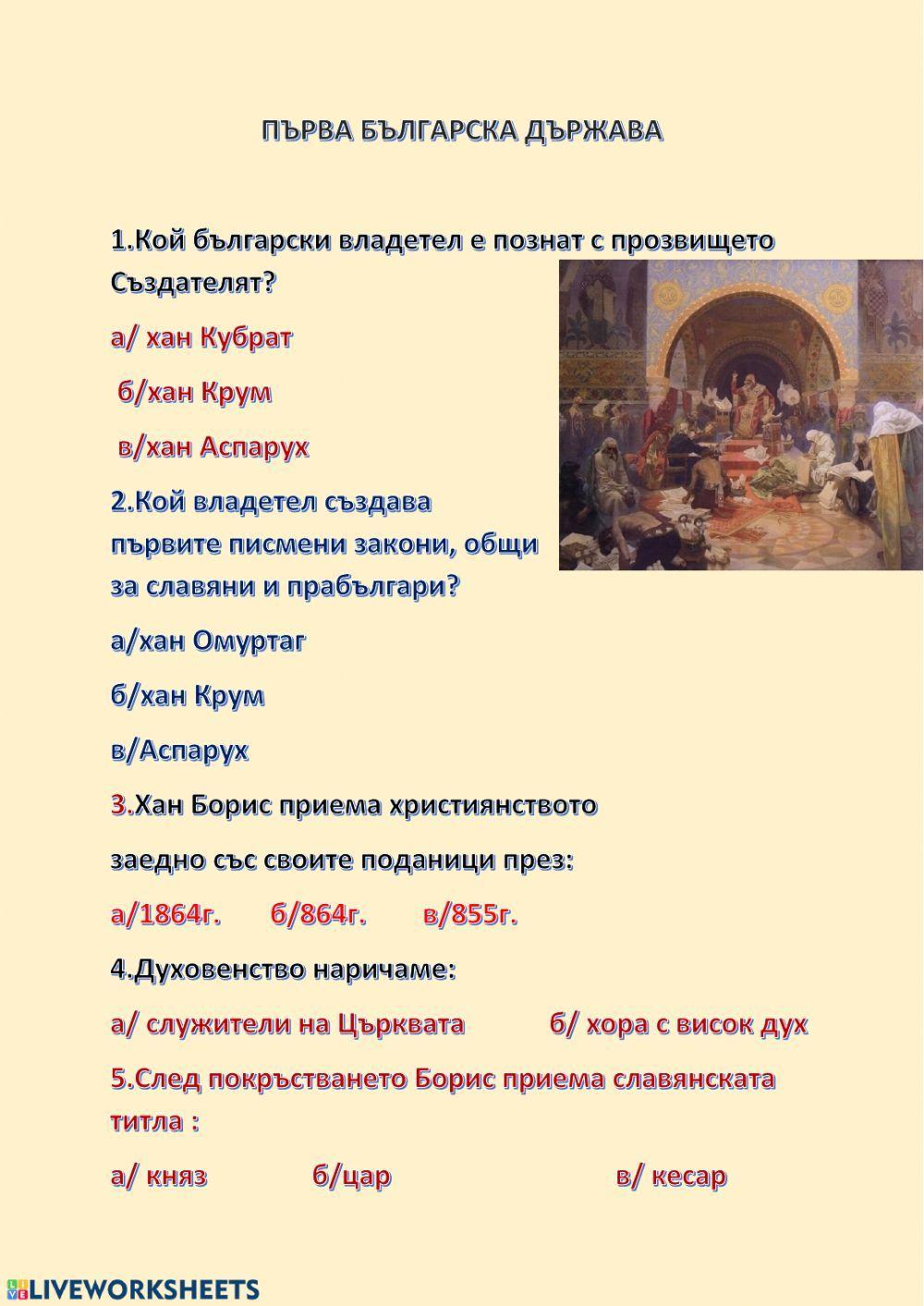 Първа българска държава