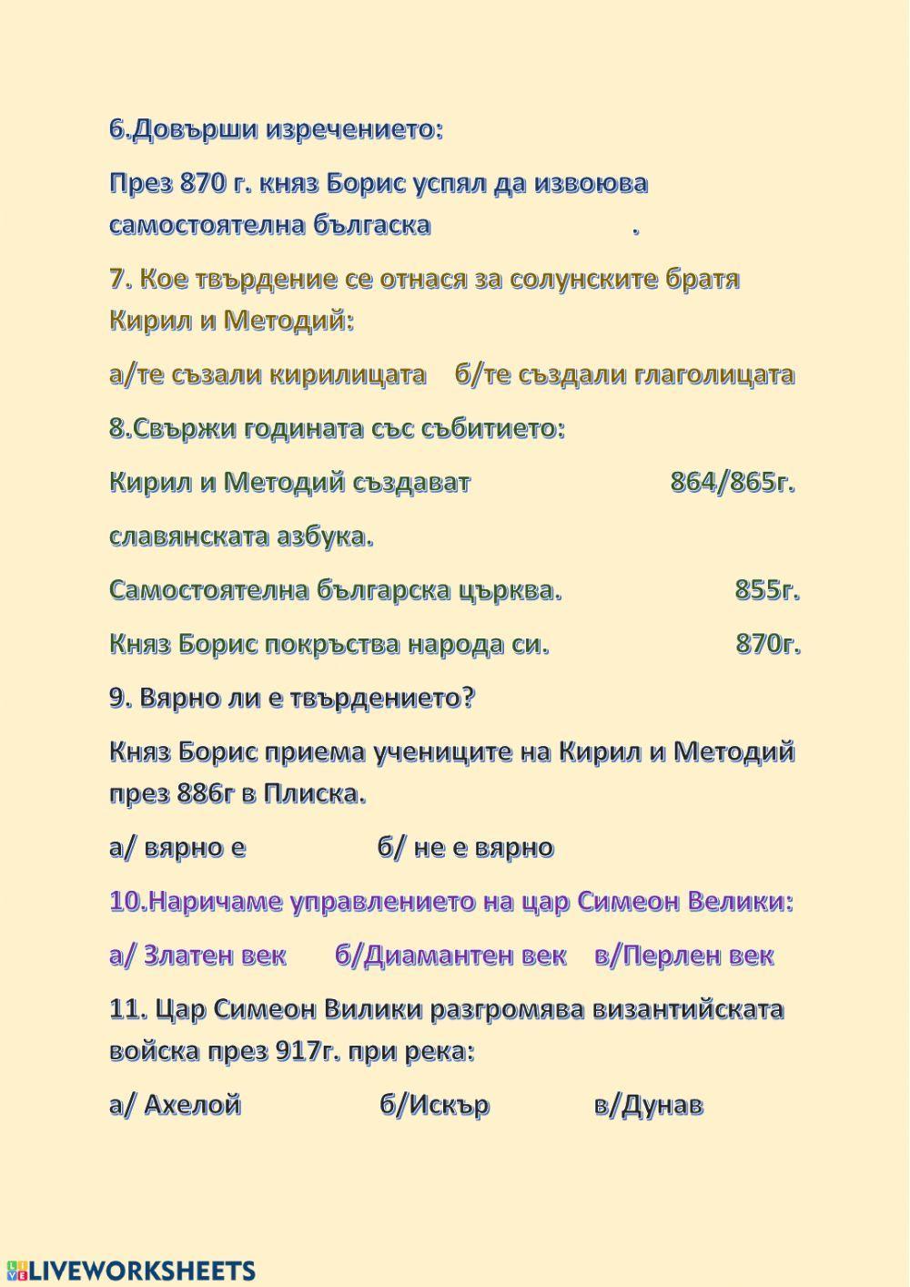 Първа българска държава