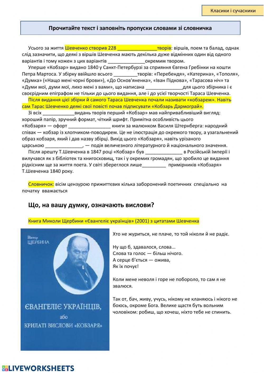 Тарас Шевченко 8