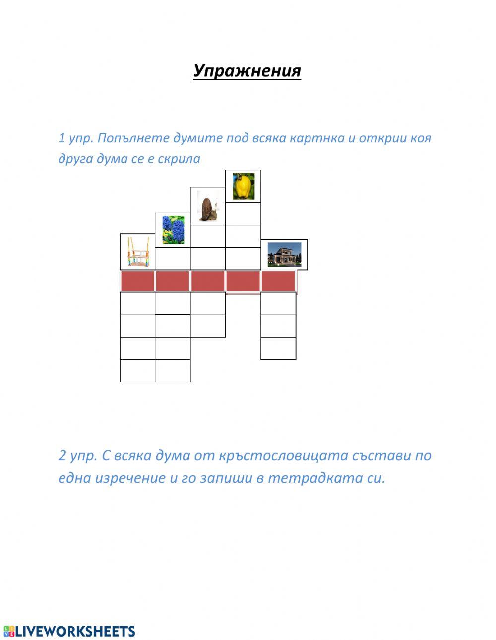 Упражнения Упражнения
