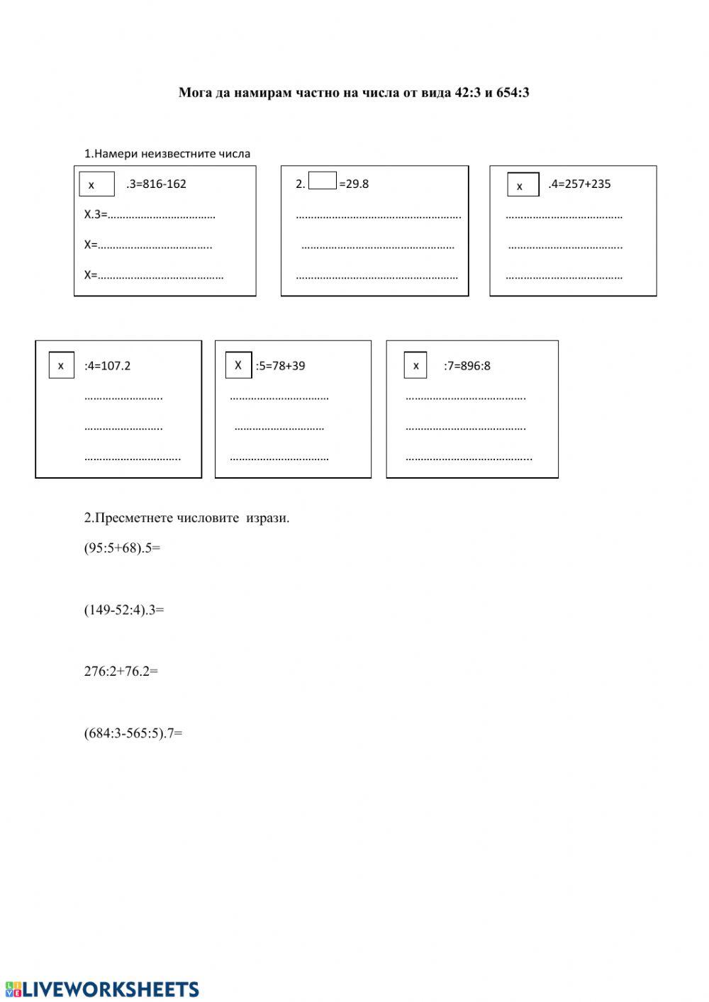 Мога да намирам частно на числата от вида 42:3 и 654:3