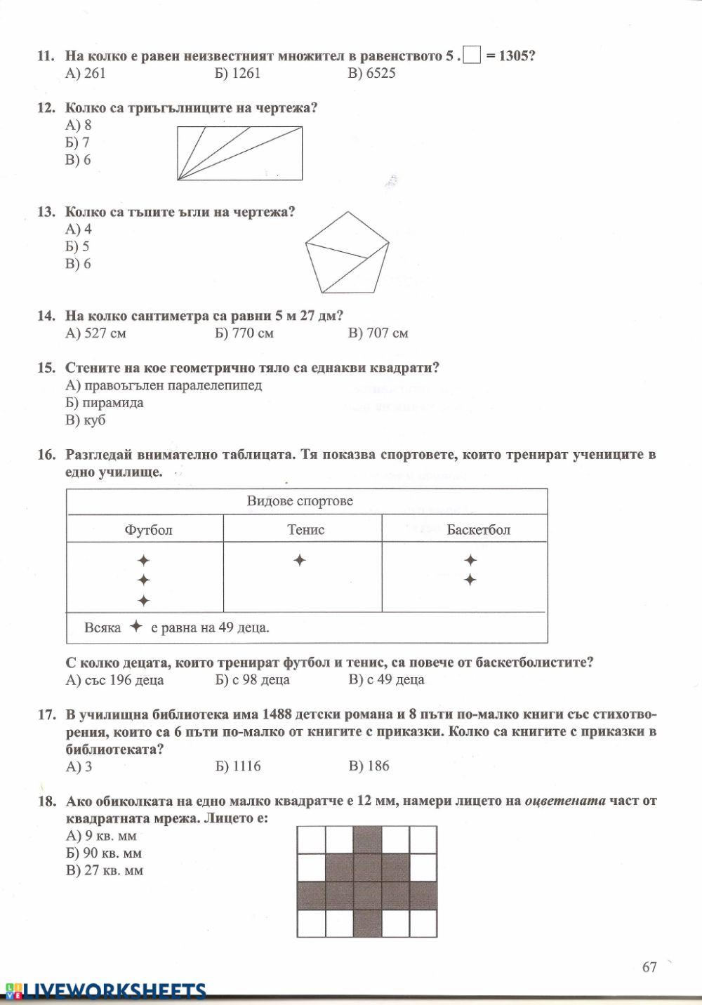 НВО - 4 клас - Деление на многоцифрено число с едноцифрено